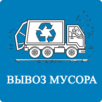 Аренда мусорных контейнеров Первомайское